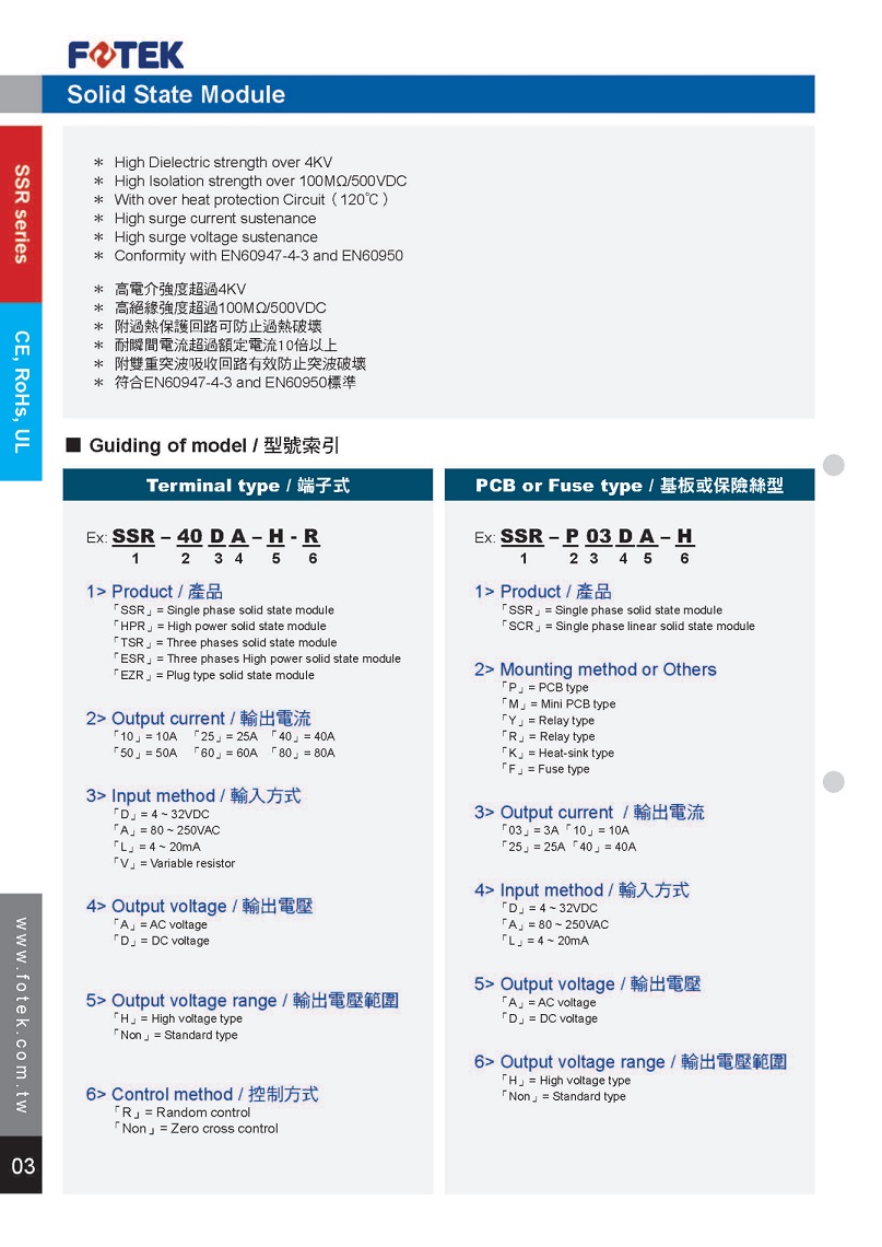 SSR系列固態繼電器