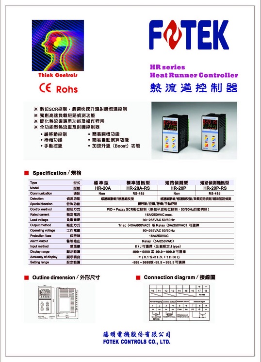 HR//TC系列 熱流道控制器