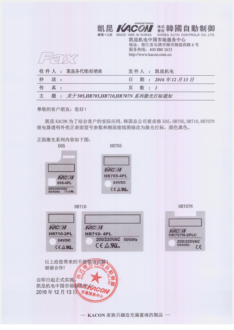 關(guān)于505,HR705,HR710,HR707N系列激光打標(biāo)通知