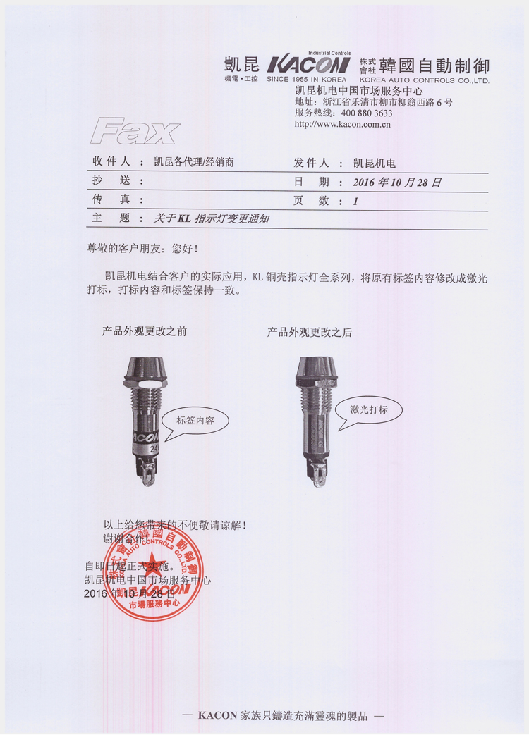 關于KL指示燈變更通知