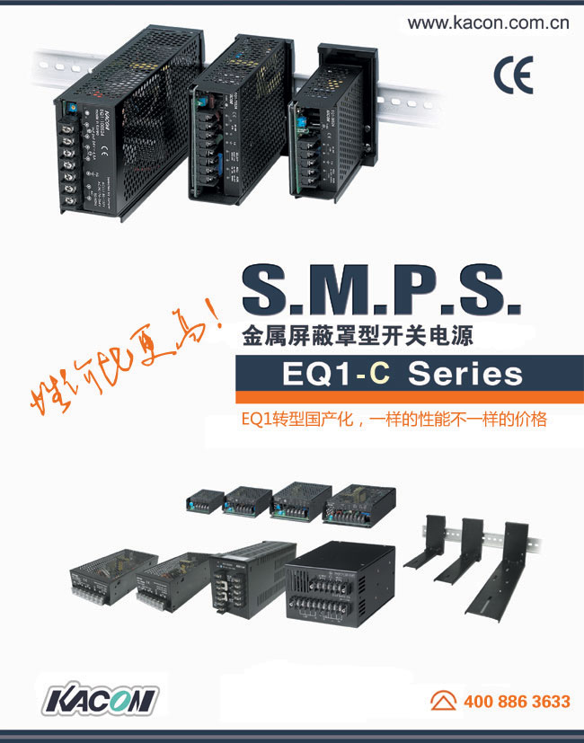 國(guó)產(chǎn)化金屬屏蔽罩型開關(guān)電源EQ1-C推出