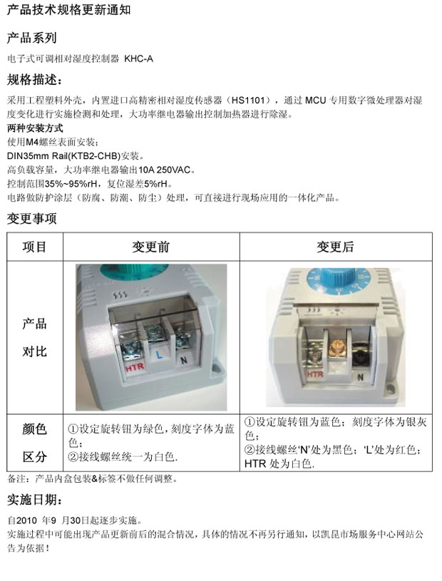 濕度控制器技術規格更新通知